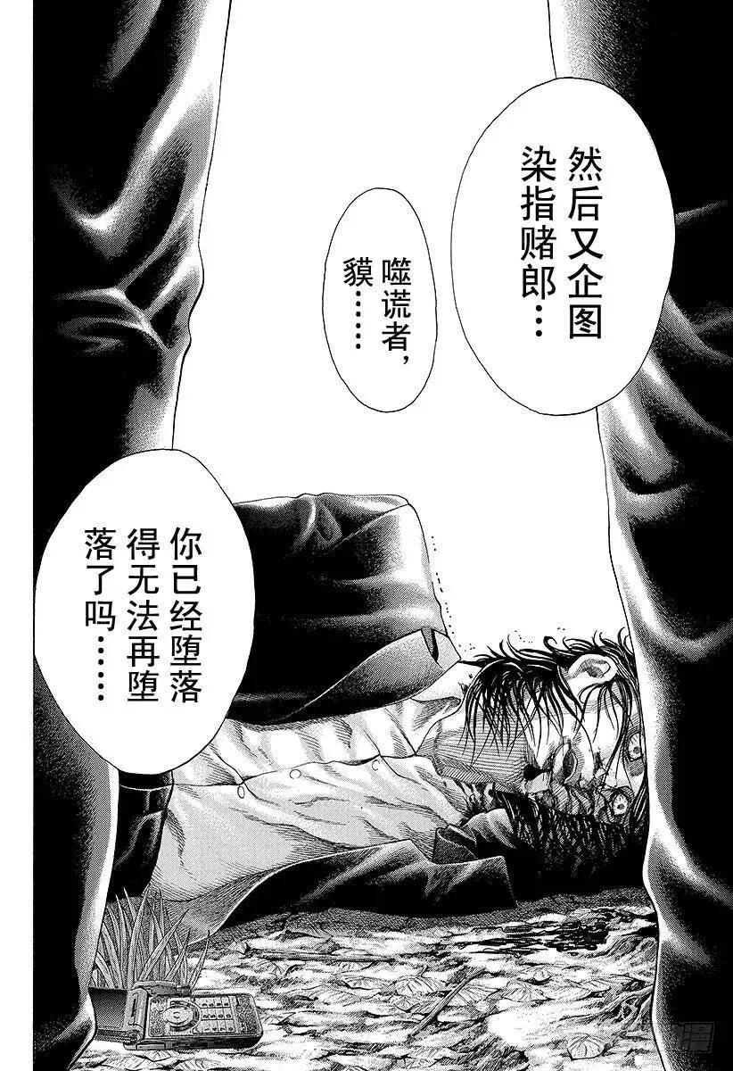 第59话 败北者 第12页
