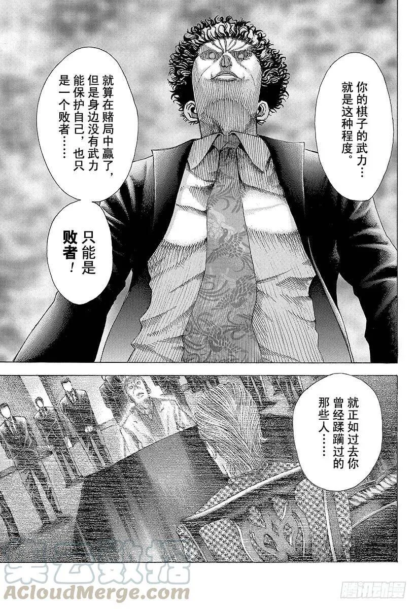 第59话 败北者 第13页