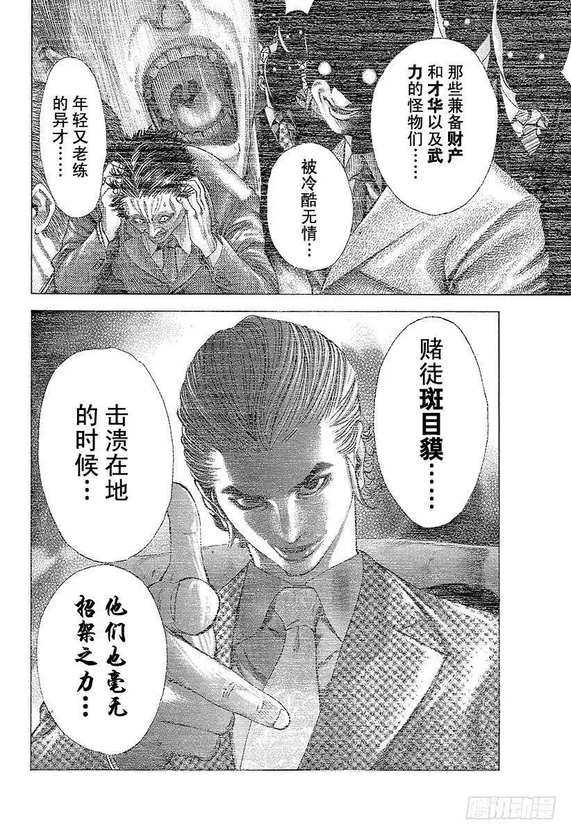 第59话 败北者 第14页