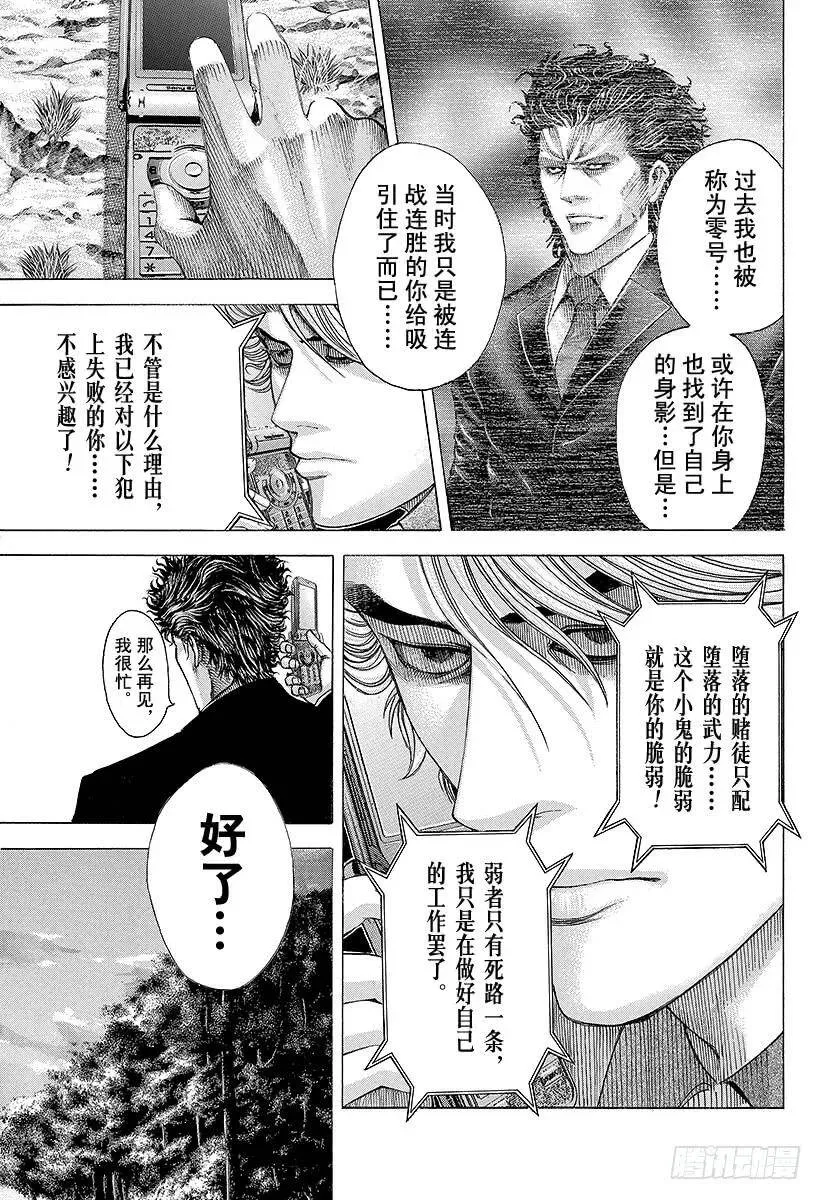 第59话 败北者 第15页