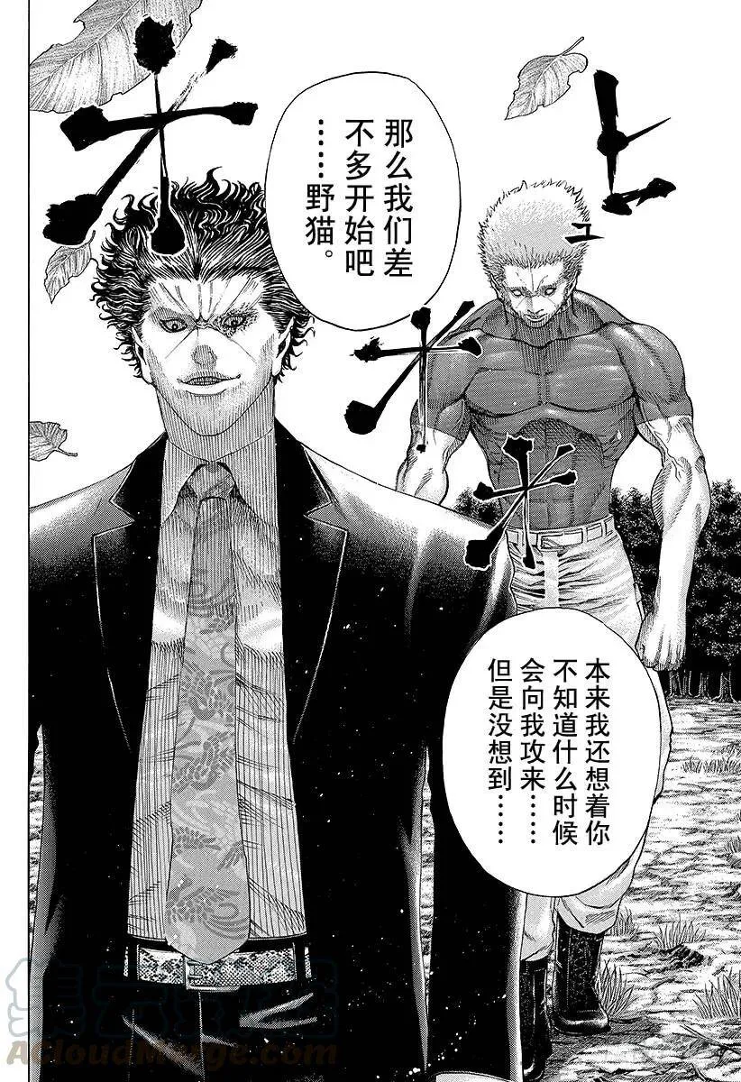 第59话 败北者 第16页