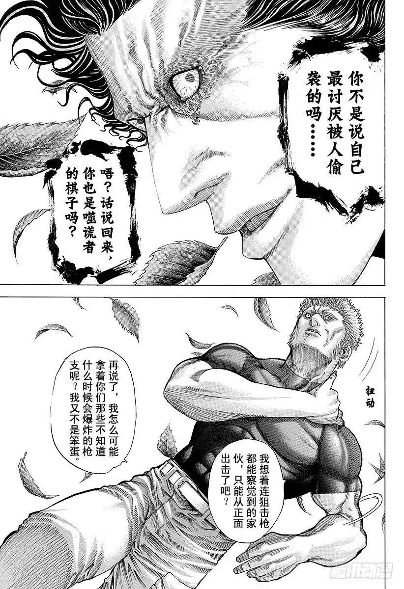 第59话 败北者 第17页