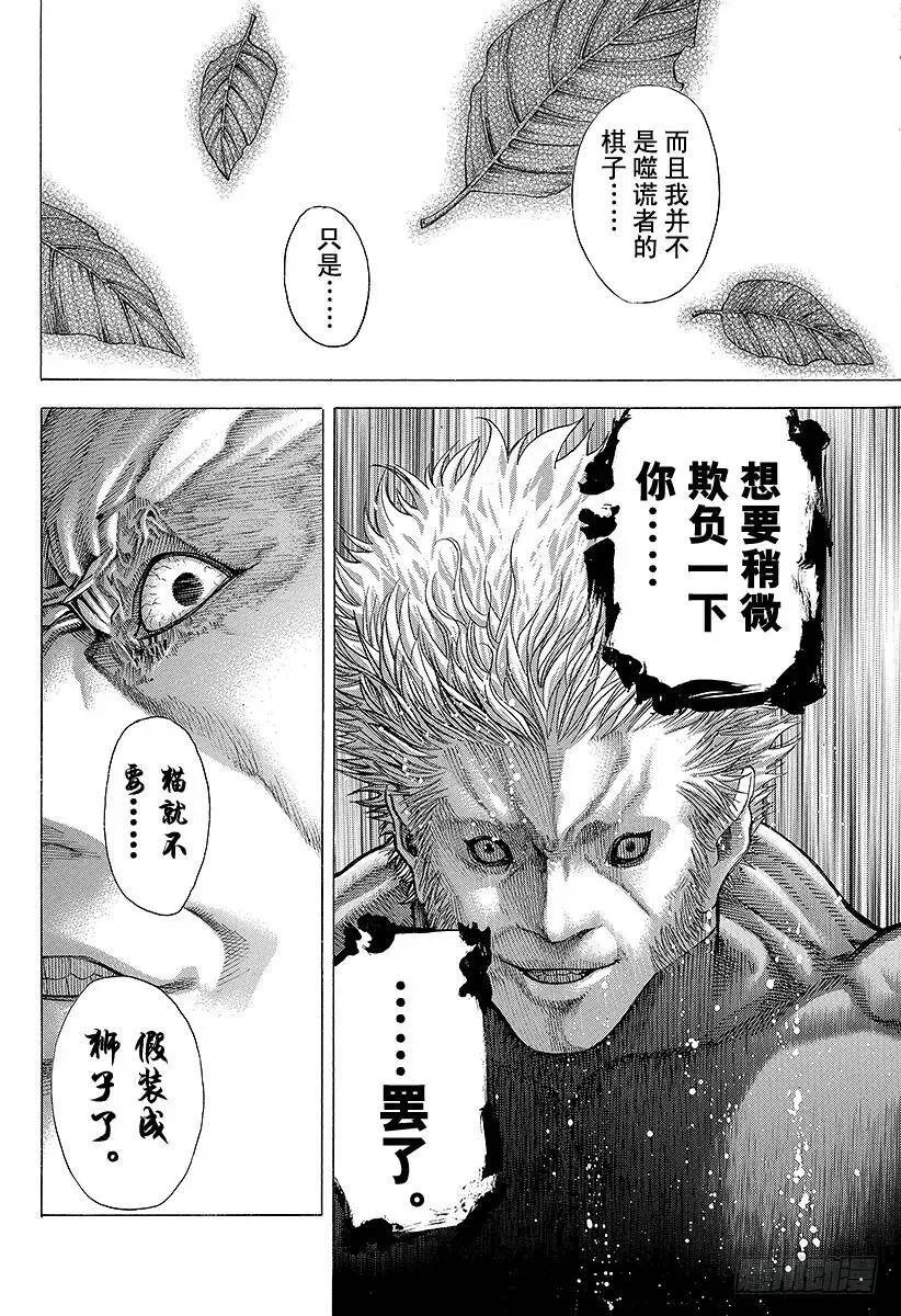 第59话 败北者 第18页
