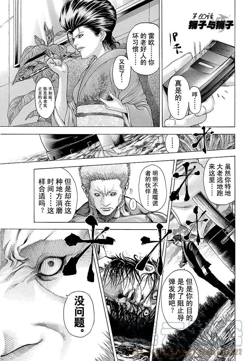 第59话 败北者 第20页