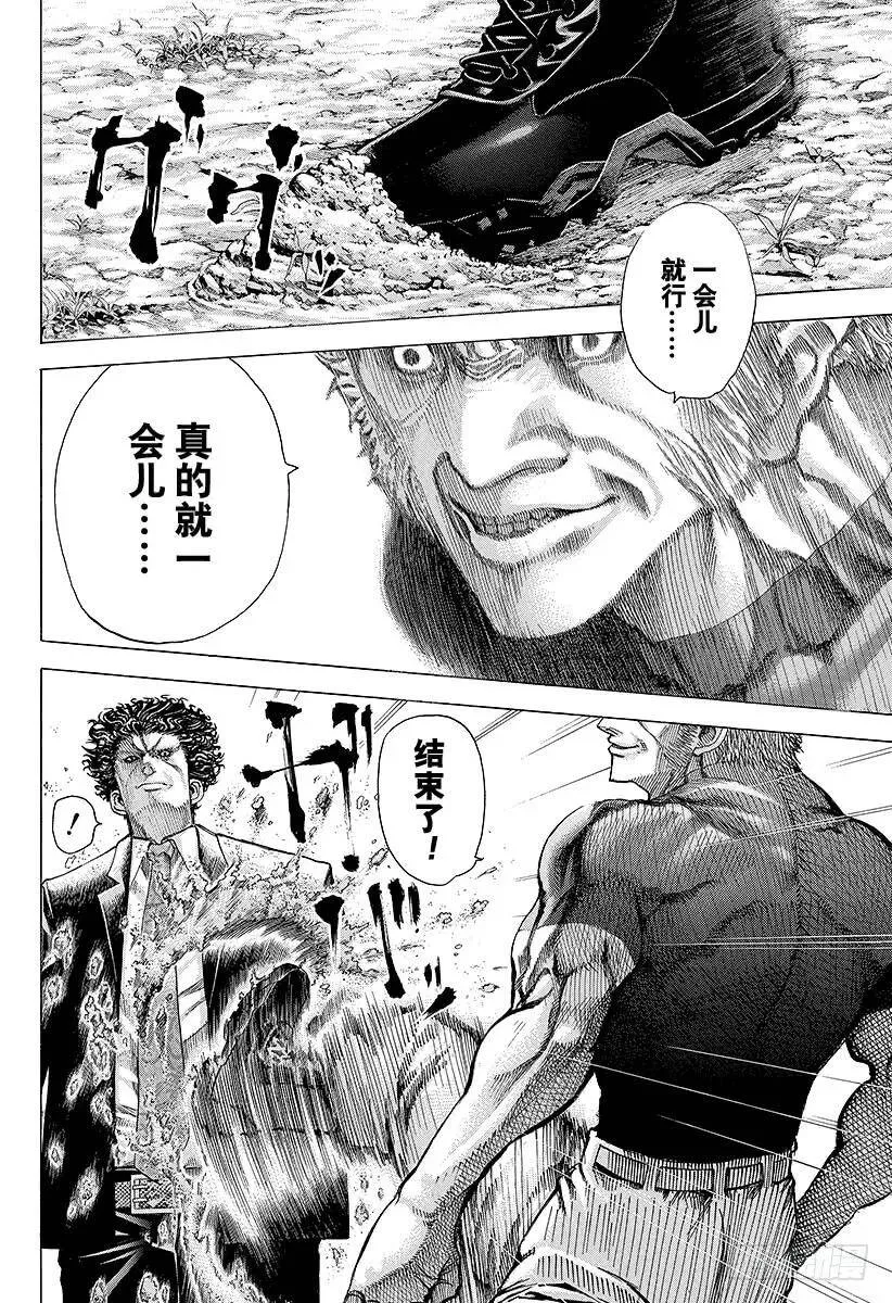 第60话 狮子与狮子 第2页