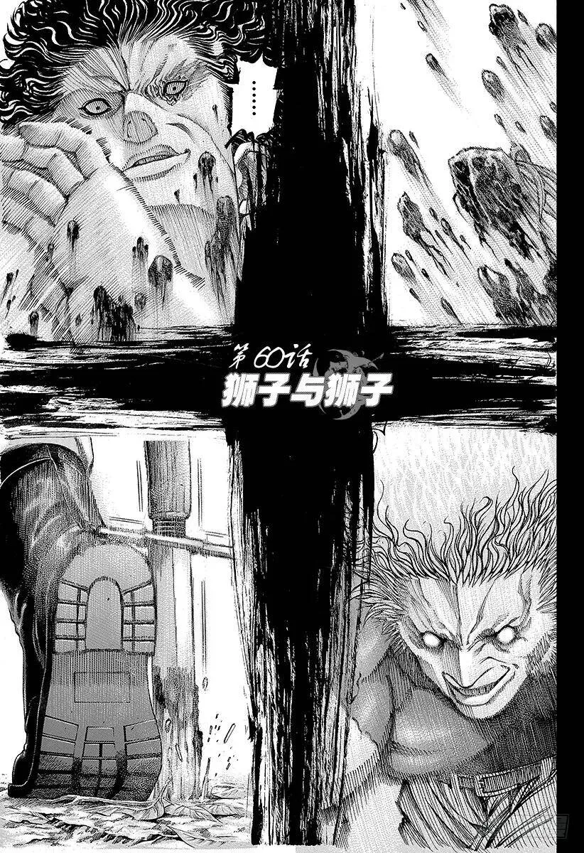 第60话 狮子与狮子 第3页