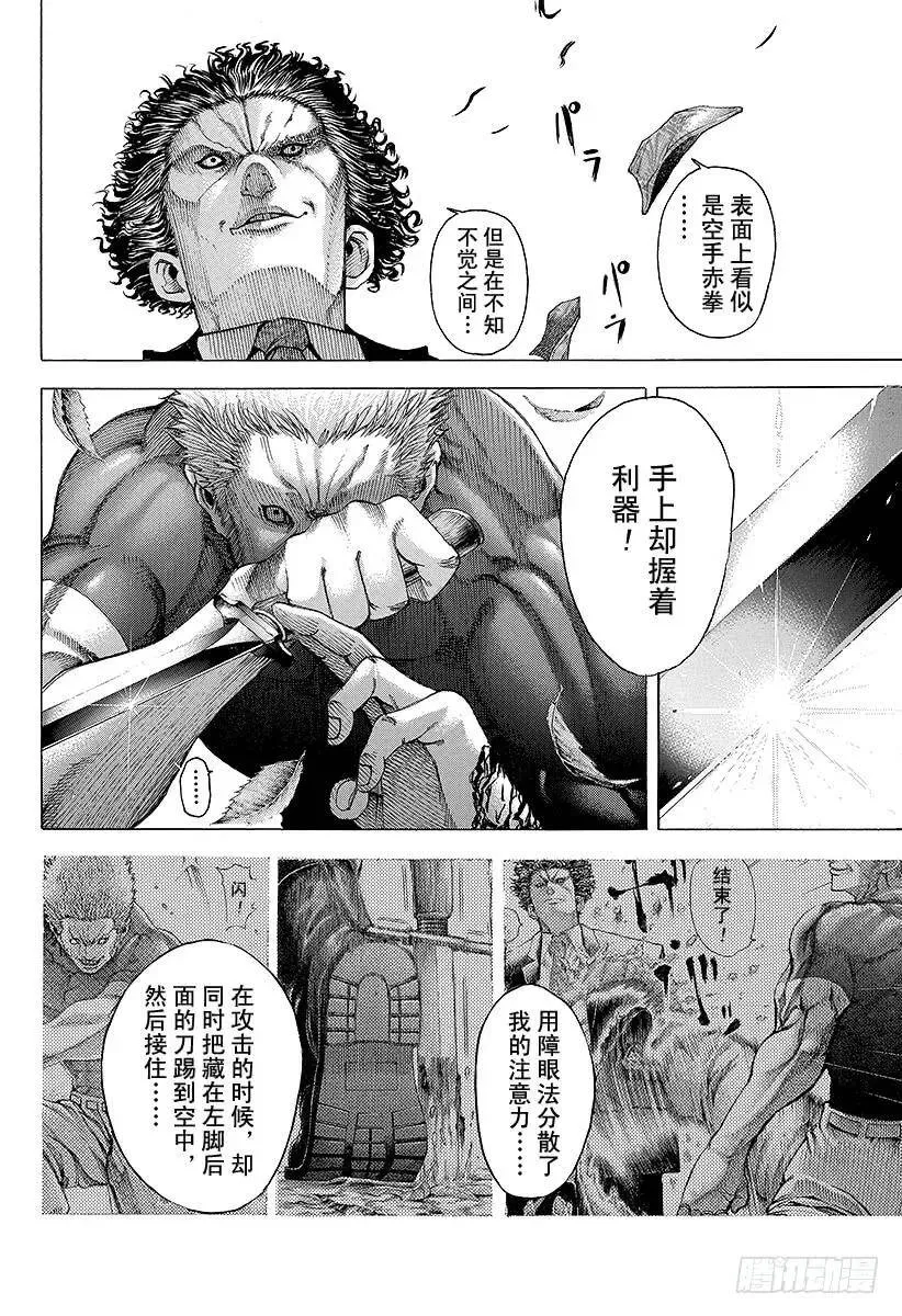 第60话 狮子与狮子 第8页