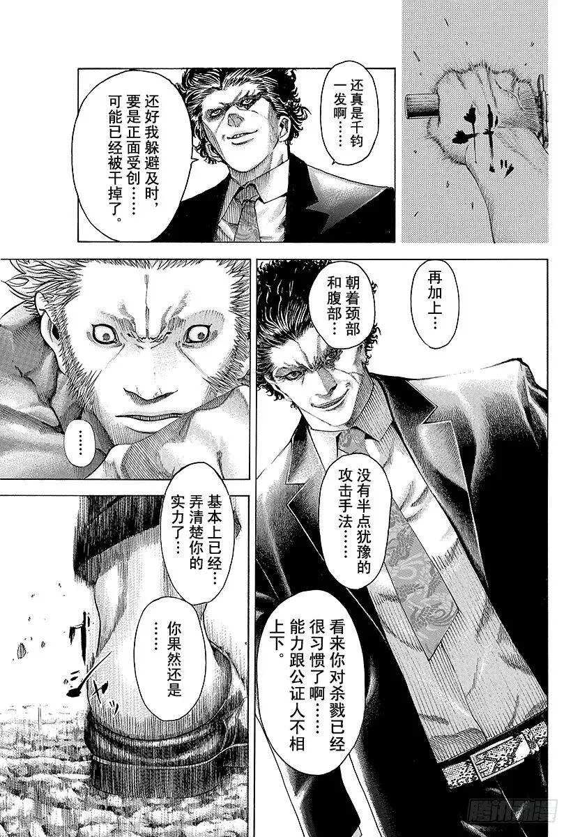 第60话 狮子与狮子 第9页