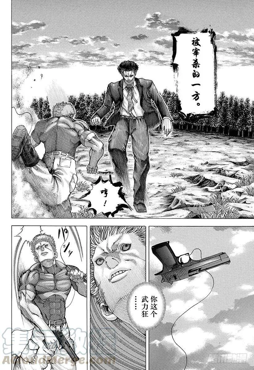 第60话 狮子与狮子 第10页