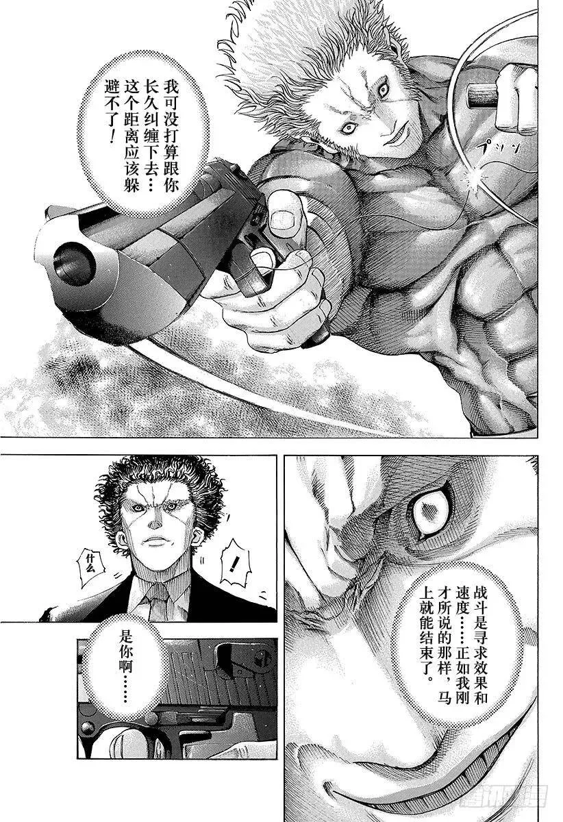 第60话 狮子与狮子 第11页