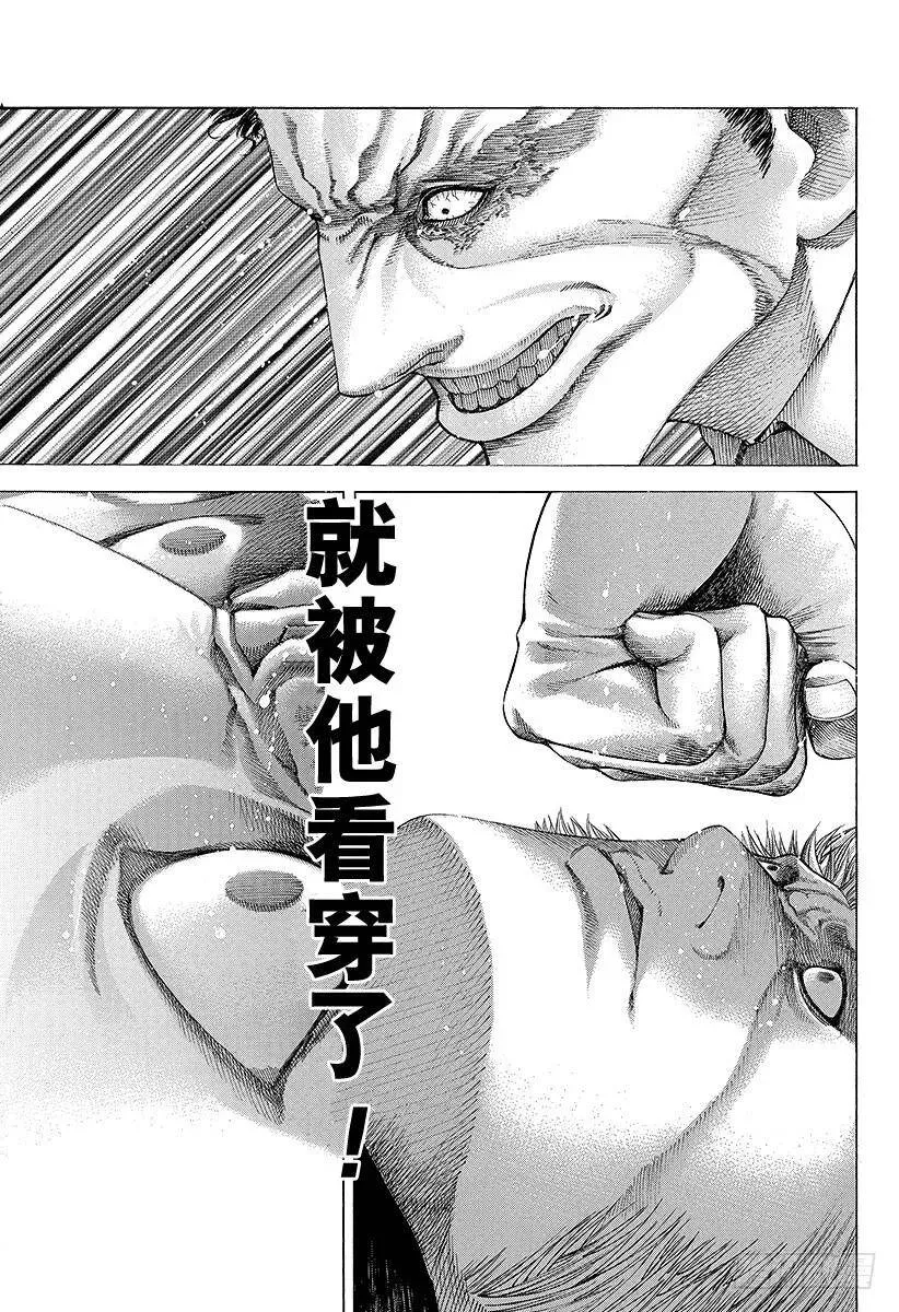 第60话 狮子与狮子 第17页