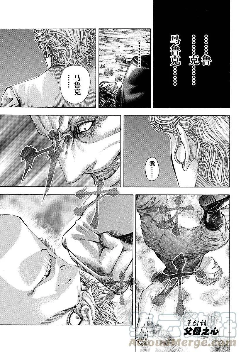 第61话 父母之心 第1页