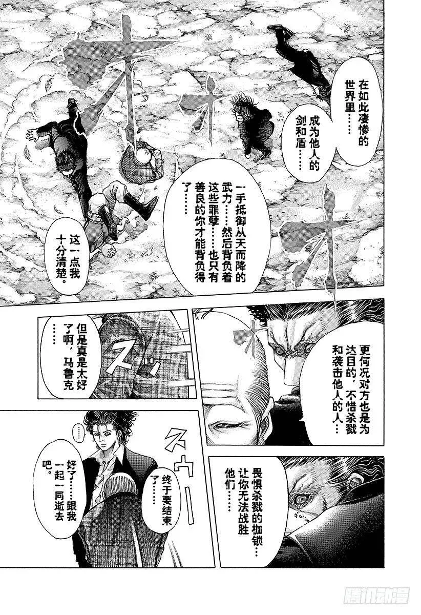 第61话 父母之心 第5页