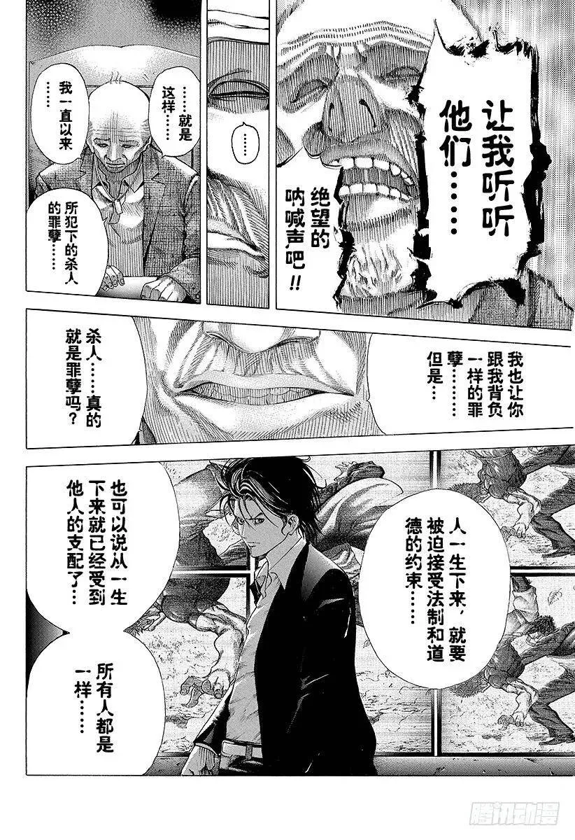 第61话 父母之心 第8页
