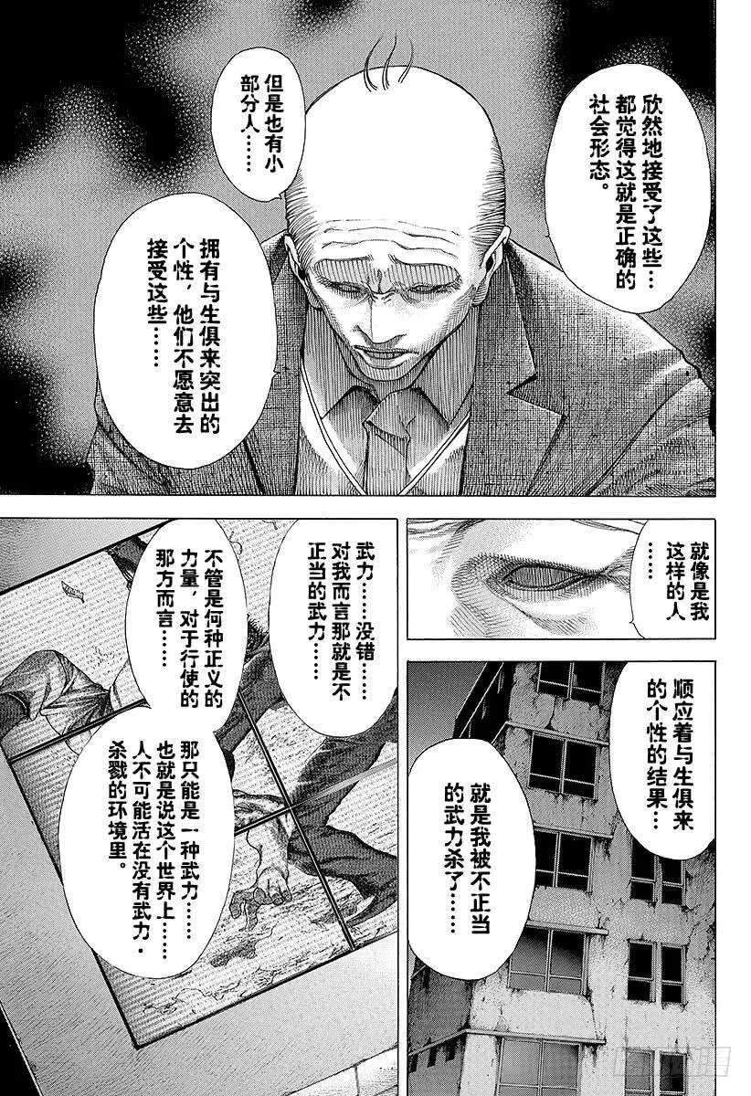第61话 父母之心 第9页