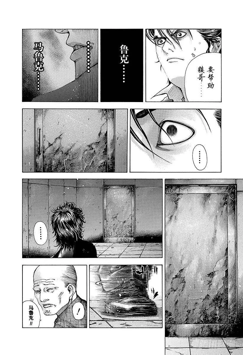 第61话 父母之心 第11页