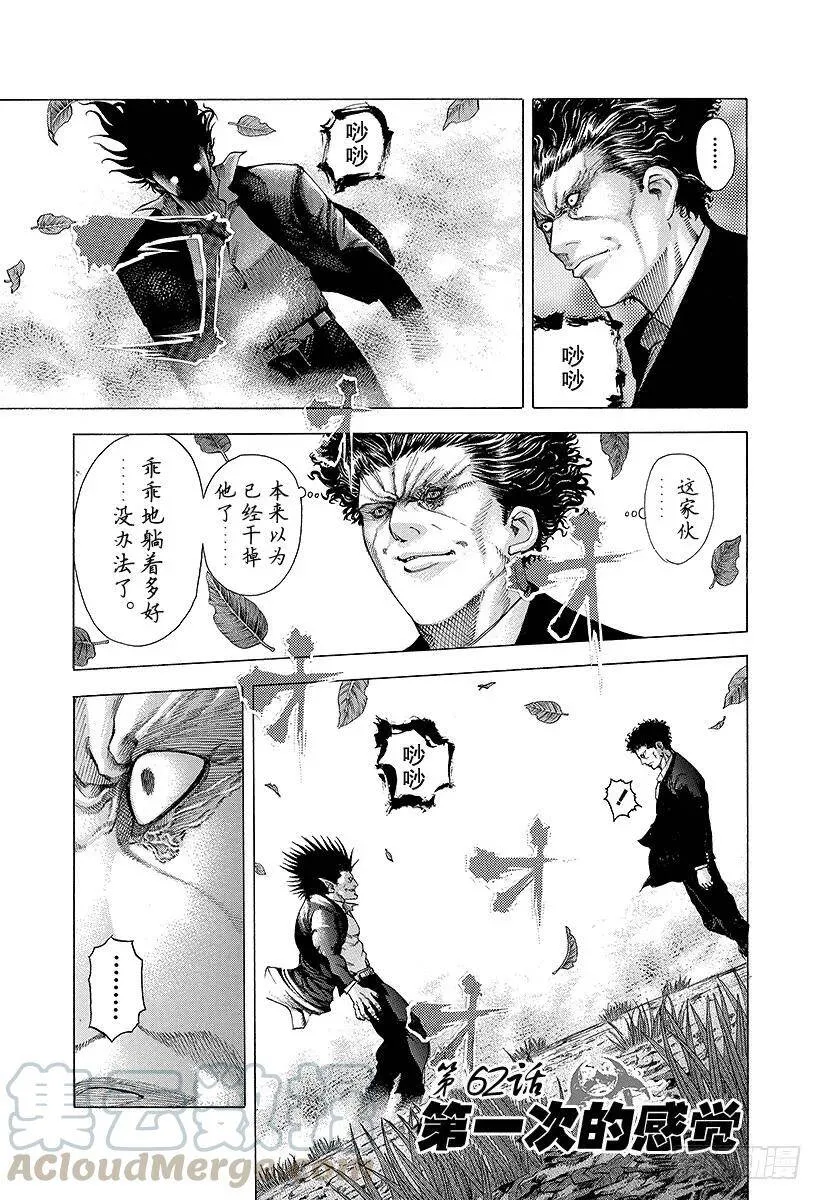 第62话 第一次的感觉 第1页