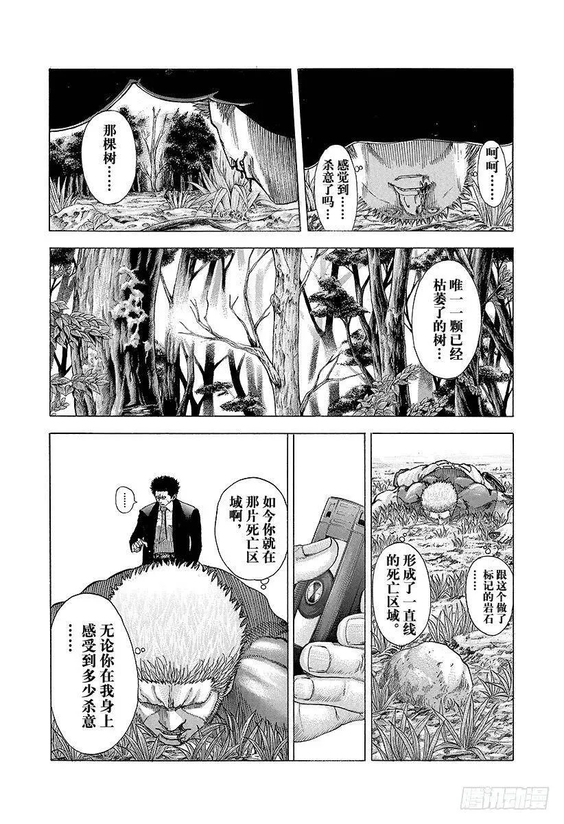第62话 第一次的感觉 第14页