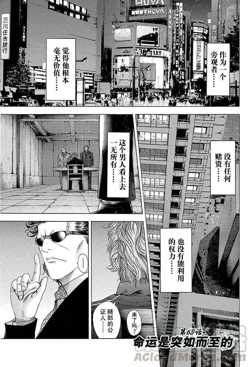 第63话 命运是突如而至的 第1页