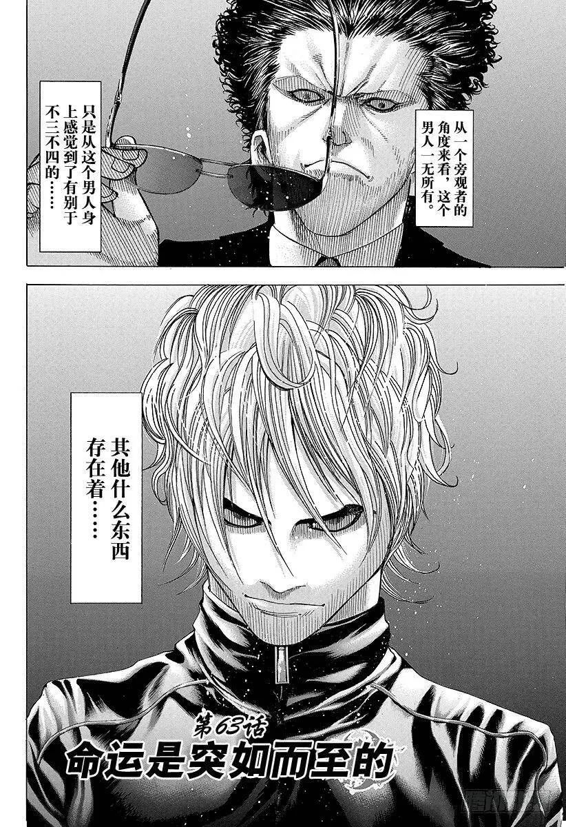 第63话 命运是突如而至的 第2页