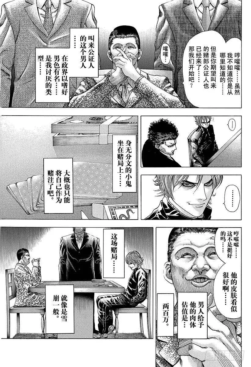 第63话 命运是突如而至的 第3页