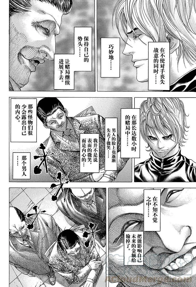 第63话 命运是突如而至的 第4页