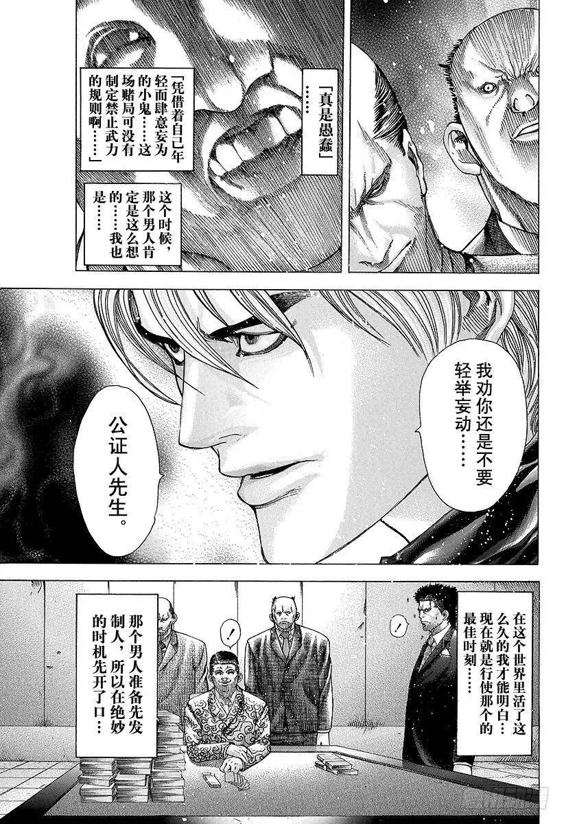 第63话 命运是突如而至的 第5页