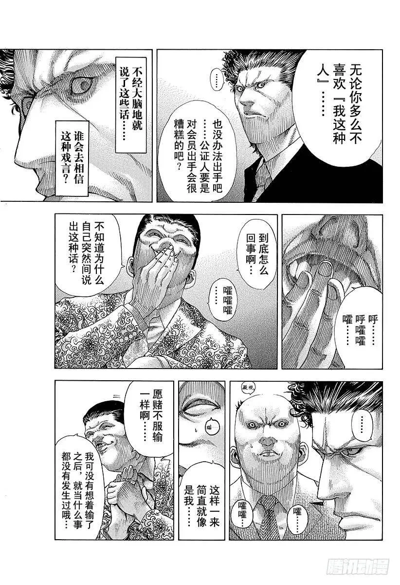 第63话 命运是突如而至的 第6页