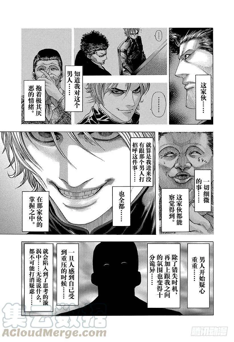 第63话 命运是突如而至的 第7页