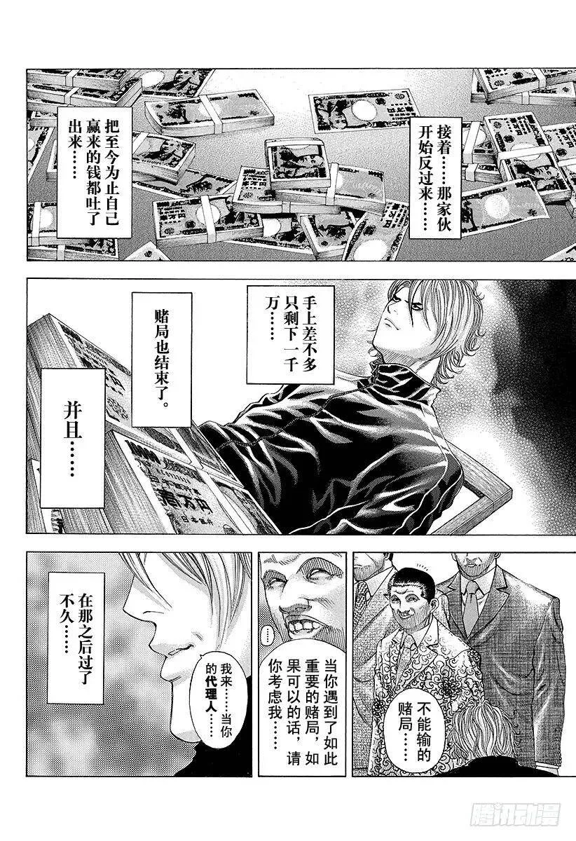 第63话 命运是突如而至的 第8页