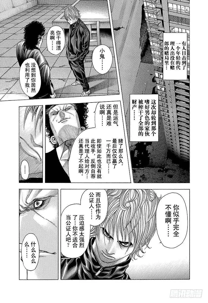 第63话 命运是突如而至的 第9页