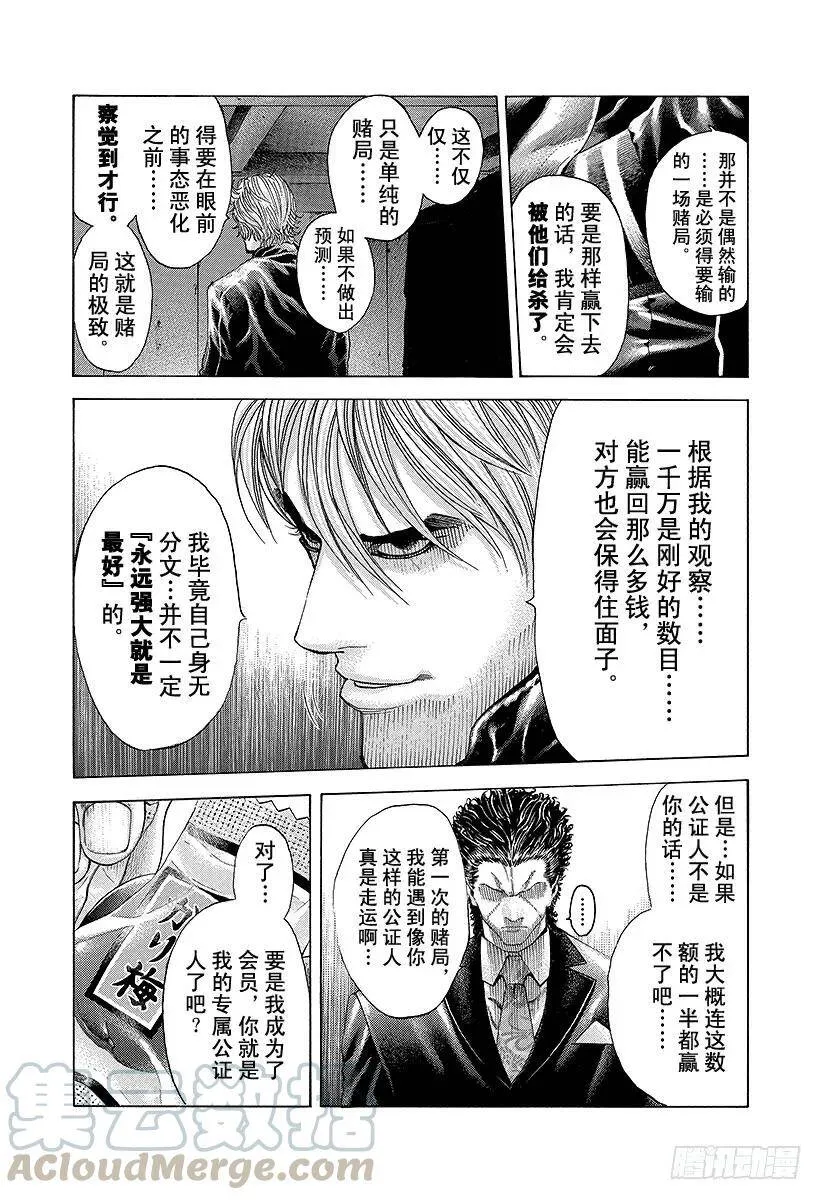 第63话 命运是突如而至的 第10页