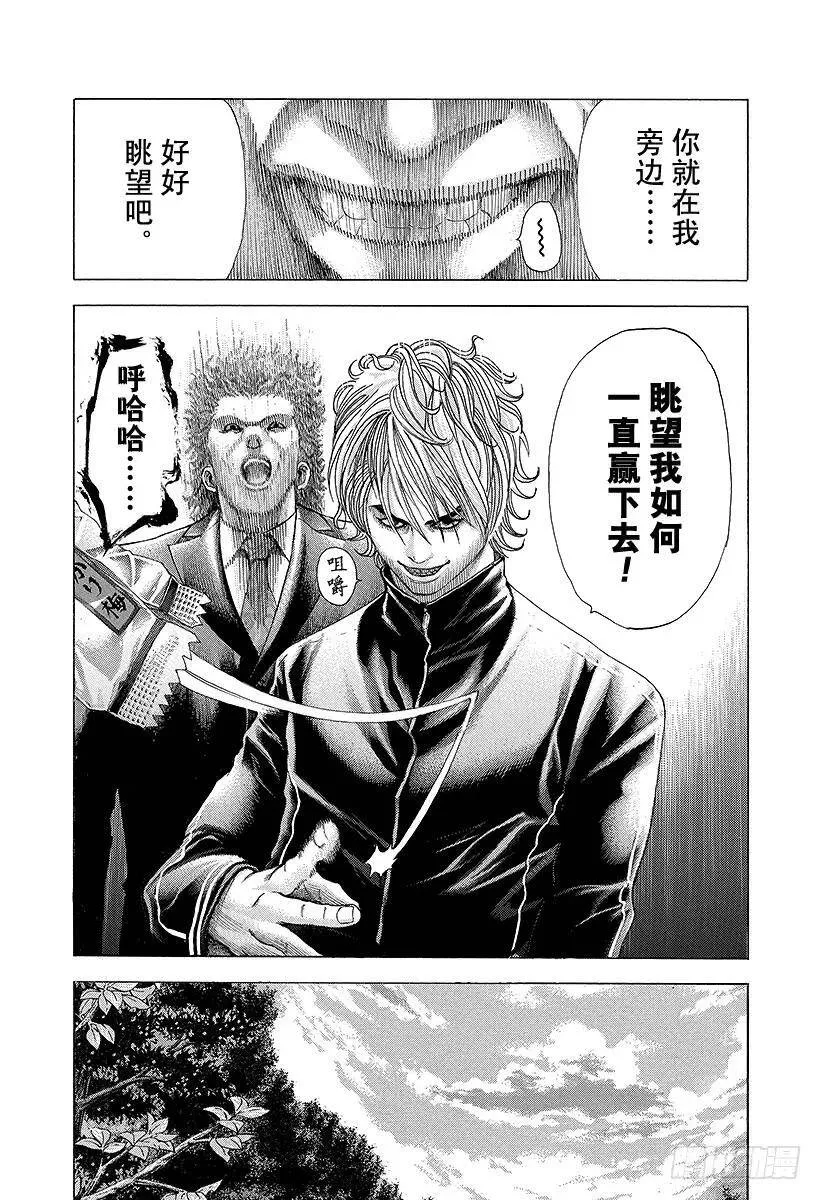 第63话 命运是突如而至的 第11页