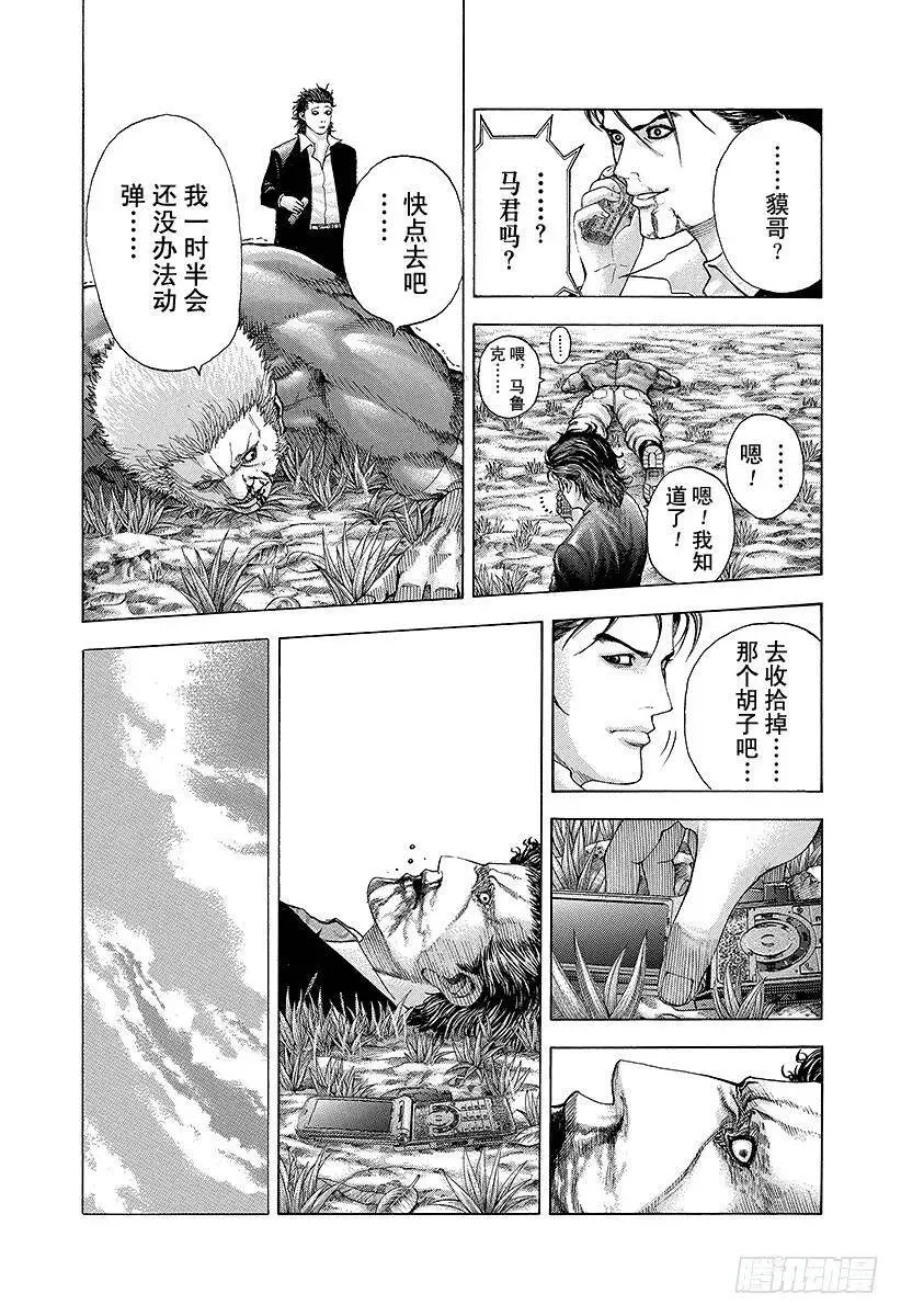 第63话 命运是突如而至的 第14页