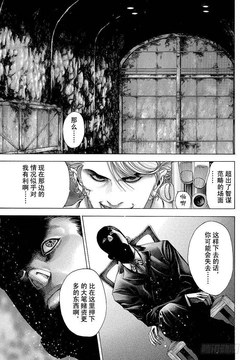 第63话 命运是突如而至的 第15页