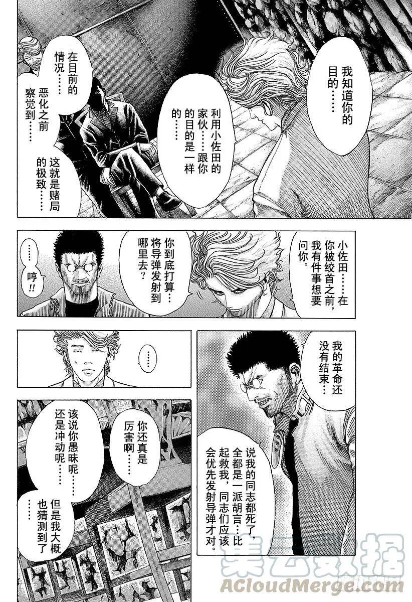 第63话 命运是突如而至的 第16页