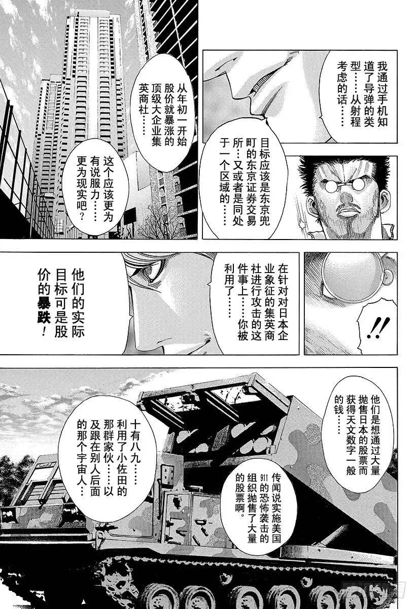 第63话 命运是突如而至的 第17页
