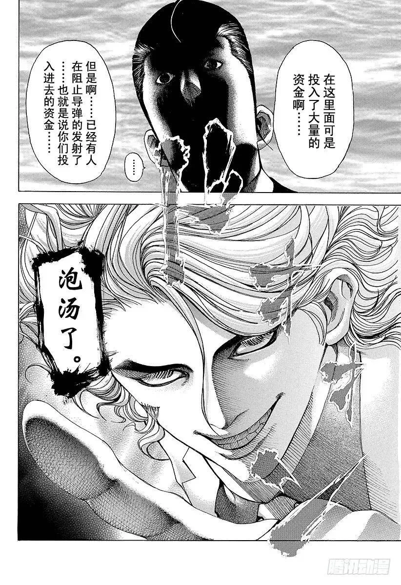 第63话 命运是突如而至的 第18页