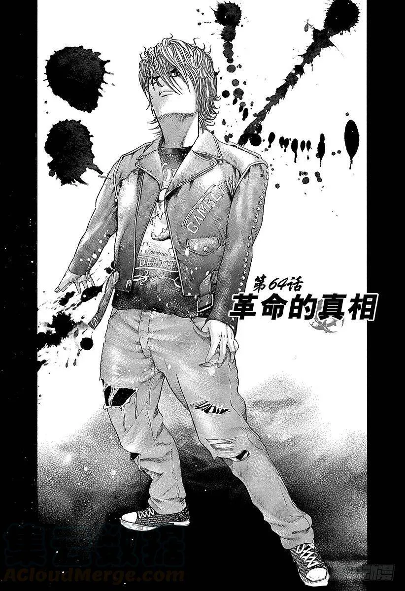 第64话 革命的真相 第1页