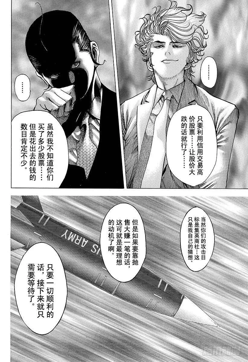 第64话 革命的真相 第2页