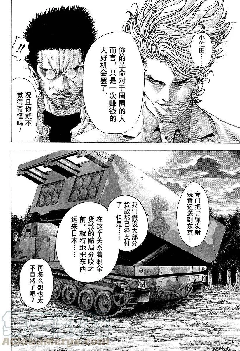 第64话 革命的真相 第4页