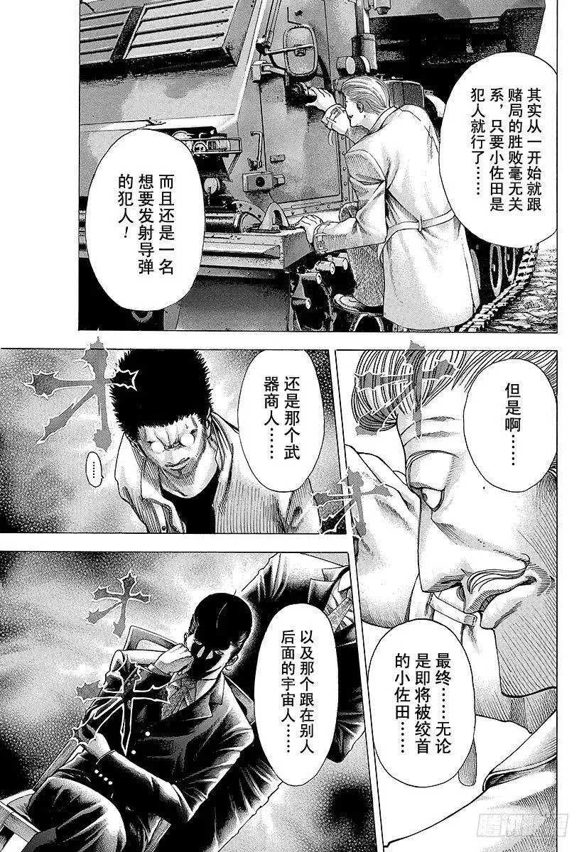 第64话 革命的真相 第5页