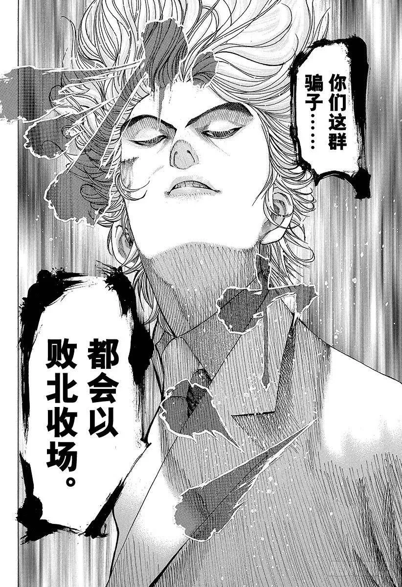 第64话 革命的真相 第6页