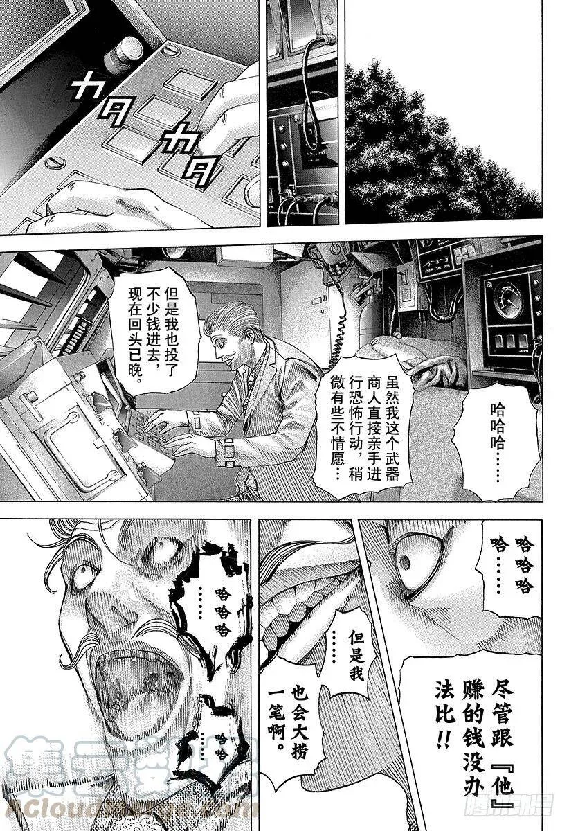 第64话 革命的真相 第7页