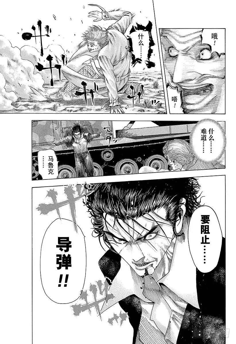 第64话 革命的真相 第9页
