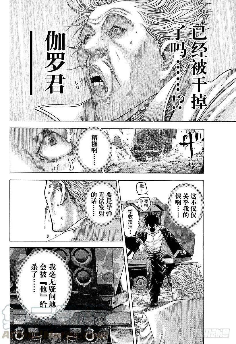 第64话 革命的真相 第10页