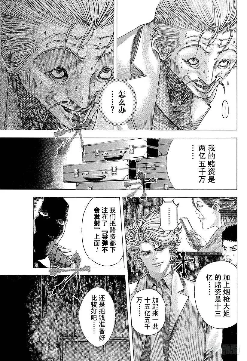 第64话 革命的真相 第11页