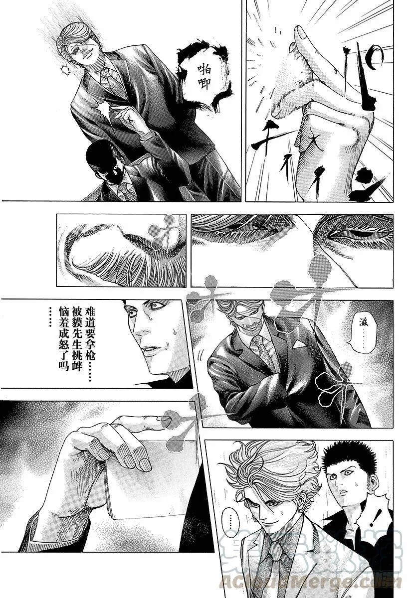 第64话 革命的真相 第13页