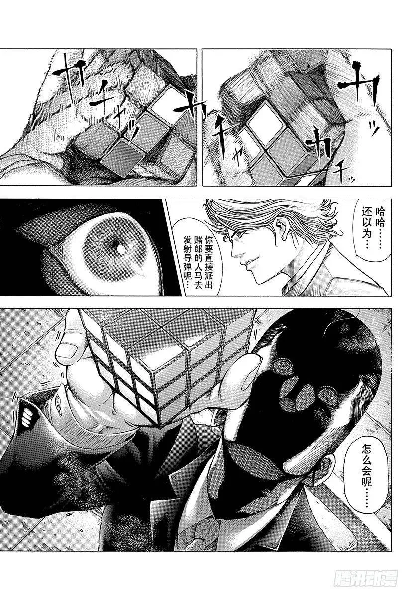 第64话 革命的真相 第15页