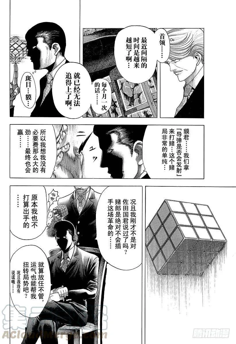第64话 革命的真相 第16页